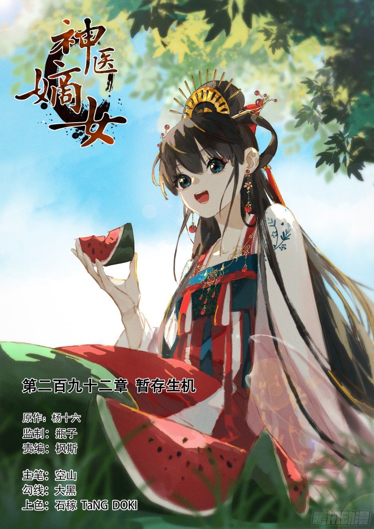 Shen Yi Di Nu Chapter 292 1